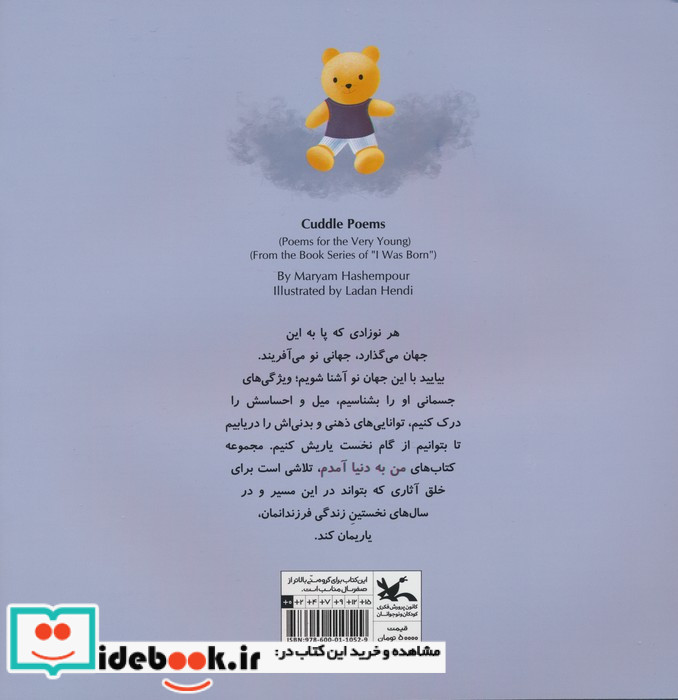 بازی بازی نوازش من به دنیا آمدم کانون پرورش فکری