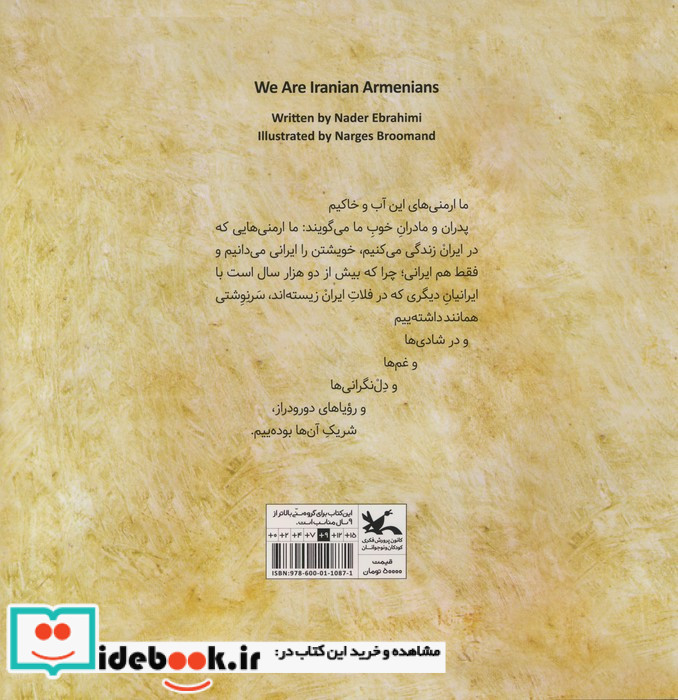 ما ارمنی های این آب و خاکیم کانون پرورش فکری