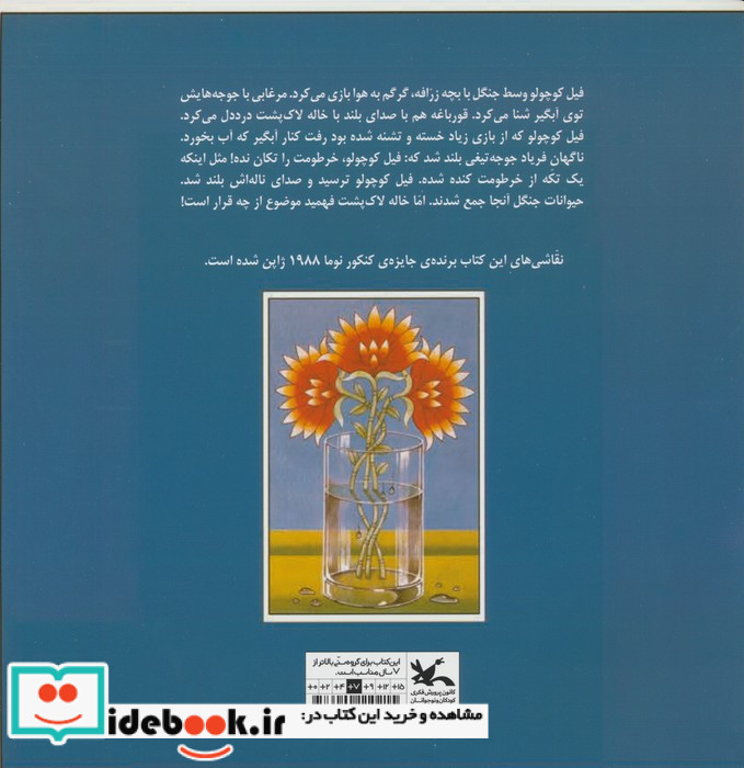 راز آبگیر کانون پرورش فکری
