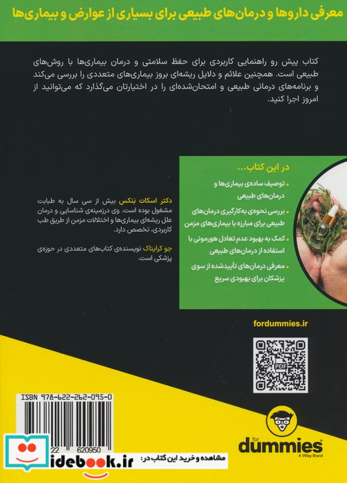 درمان های طبیعی آونددانش