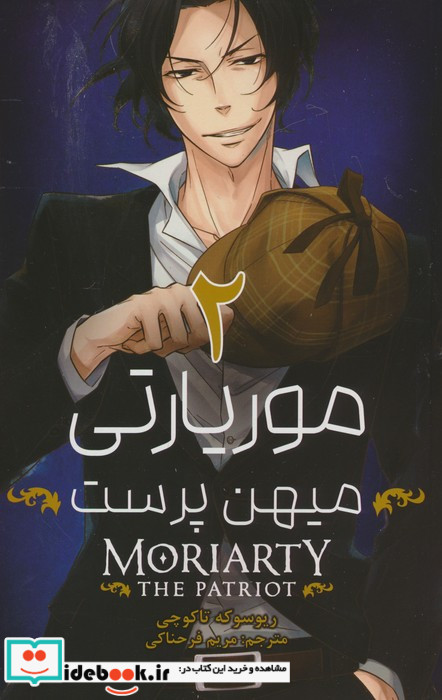 مانگا فارسی موریاتی میهن پرست 2 کومینو