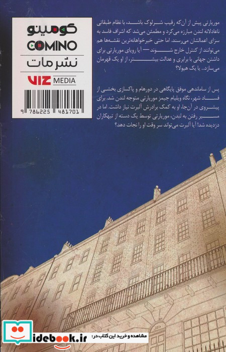 مانگا فارسی موریاتی میهن پرست 2 کومینو