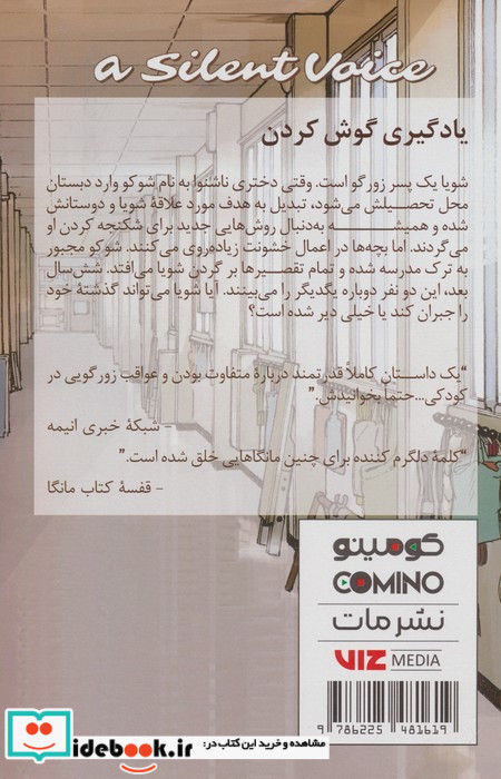 مانگا فارسی صدای خاموش 1 کومینو