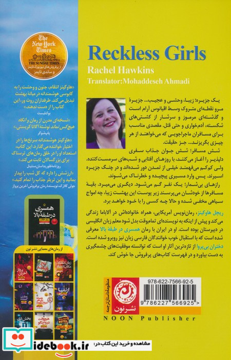 دختران بی پروا نون