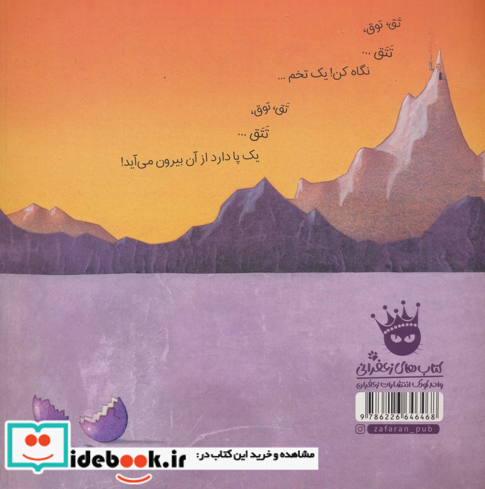 چی چیوسور زعفران