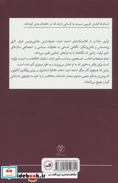 پرتره گناه شمیز،رقعی،ثالث