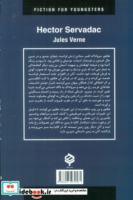سفر به سیارات شمیز،رقعی،باهم