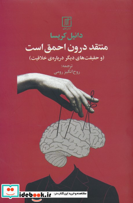 منتقد درون احمق است شمیز،رقعی،علم