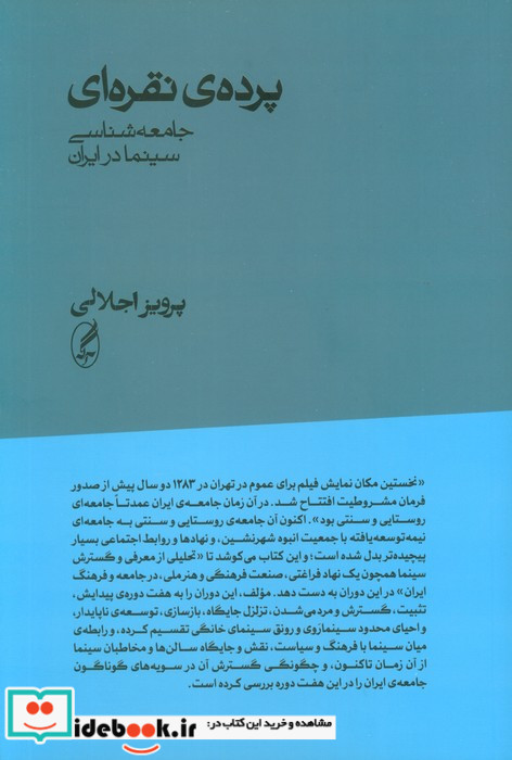 پرده ی نقره ای آگه