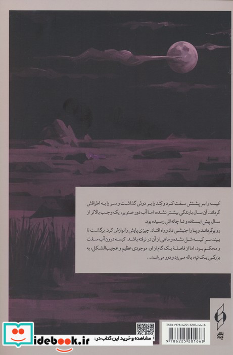 دیو محله کنار