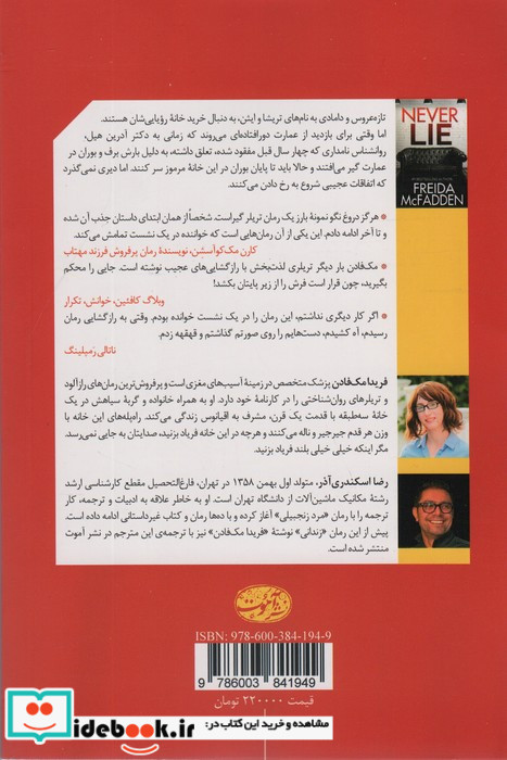 هرگز دروغ نگو آموت