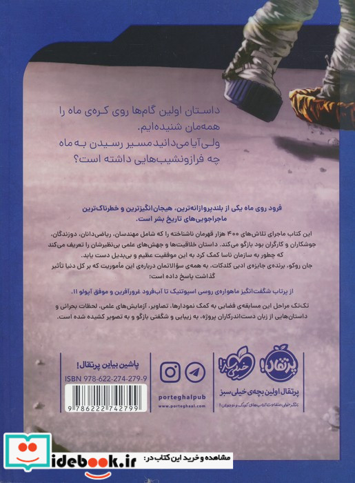 از زمین تا ماه پرتقال