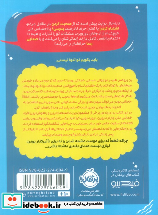 نیازی نیست بلند حرف بزنی پرتقال