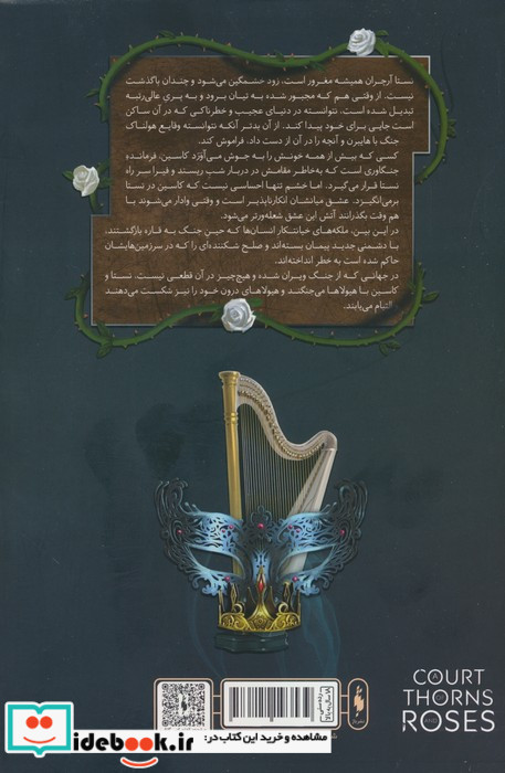 قلمرو خار و رز جلد چهارم ، بخش اول، دربارشعله باژ