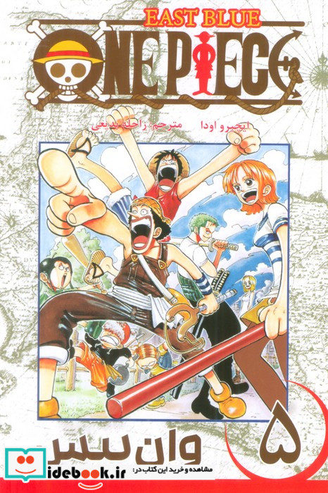 مجموعه مانگا فارسی وان پیس5،OnePiece کومینو