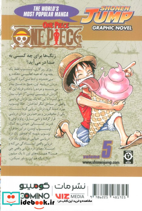 مجموعه مانگا فارسی وان پیس5،OnePiece کومینو