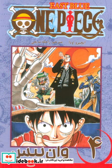 مجموعه مانگا فارسی وان پیس4،OnePiece کومینو
