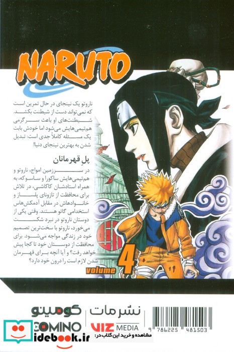 مانگا فارسی NARUTO،ناروتو 4 کومینو
