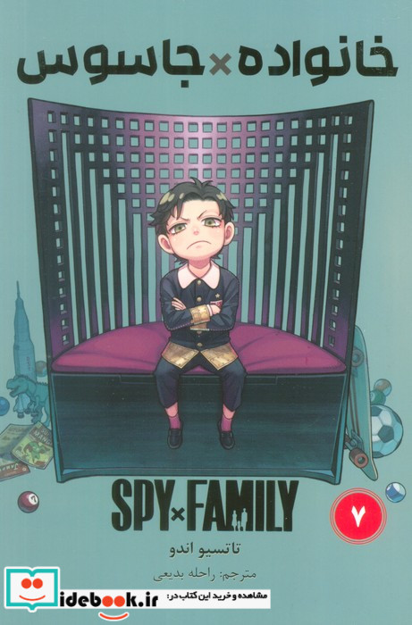 مانگا فارسی spy family 7،خانواده جاسوس کومینو