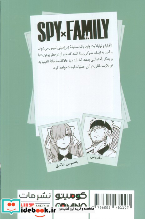 مانگا فارسی spy family 6،خانواده جاسوس کومینو