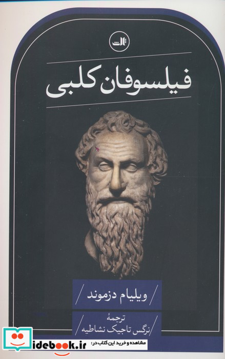 فیلسوفان کلبی شمیز،رقعی،ثالث
