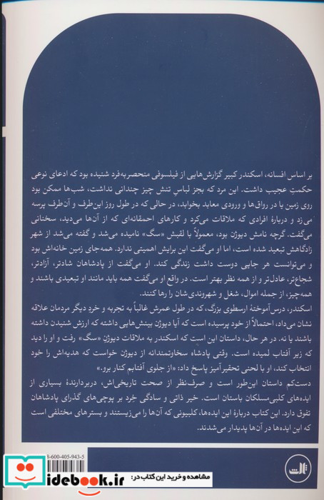 فیلسوفان کلبی شمیز،رقعی،ثالث