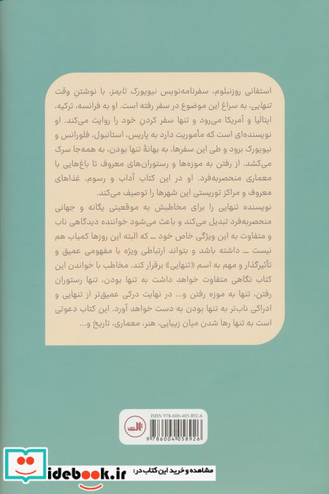 وقت تنهایی زرکوب.رقعی.ثالث