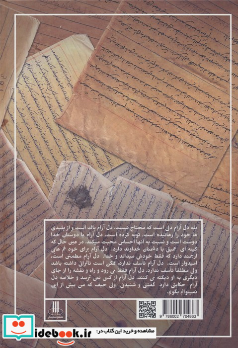 سراج وحی دارالفکر