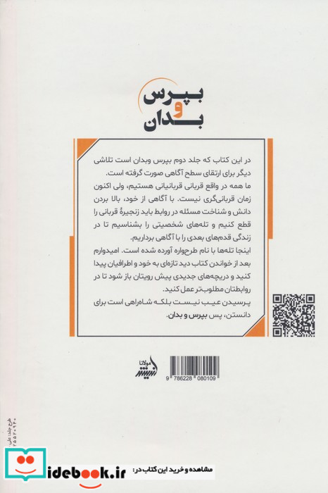 بپرس و بدان جلددوم مولانا