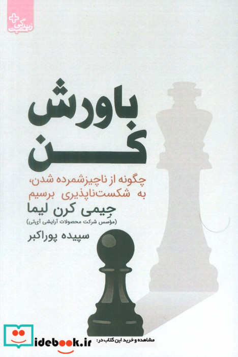 باورش کن ابوعطا