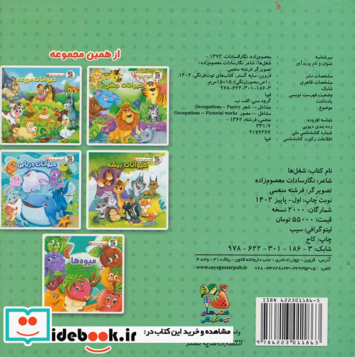 شعر بخون یاد بگیر 6 شغل ها سایه گستر