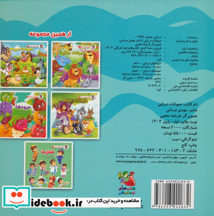 شعر بخون یاد بگیر 4 حیوانات دریایی سایه گستر