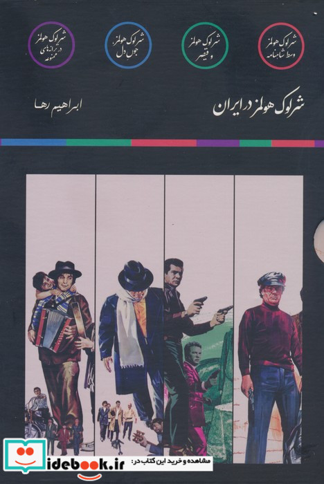 شرلوک هولمز 4جلدی،باقاب مون