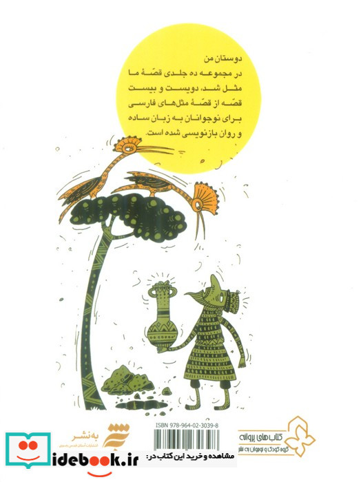قصه ما مثل شد 6 جیبی به نشر