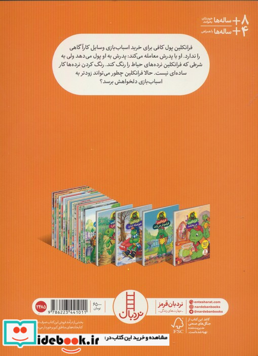 فرانکلین دستمزد می گیرد شمیز،وزیری،نردبان