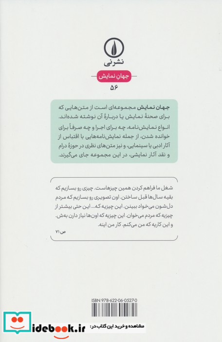 از تو برکت شمیز،رقعی،نشر نی