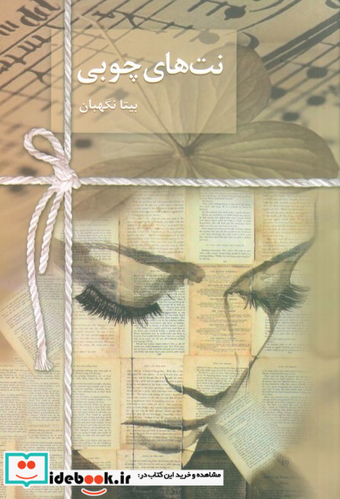 رمان سیاژ شمیز،رقعی،سخن