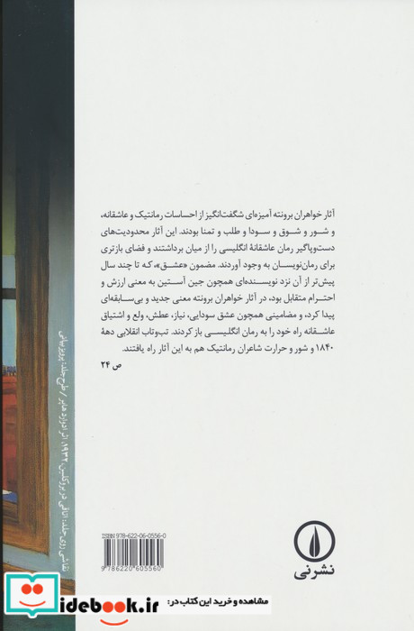 عشق در 2 نگاه شمیز،رقعی،نشر نی