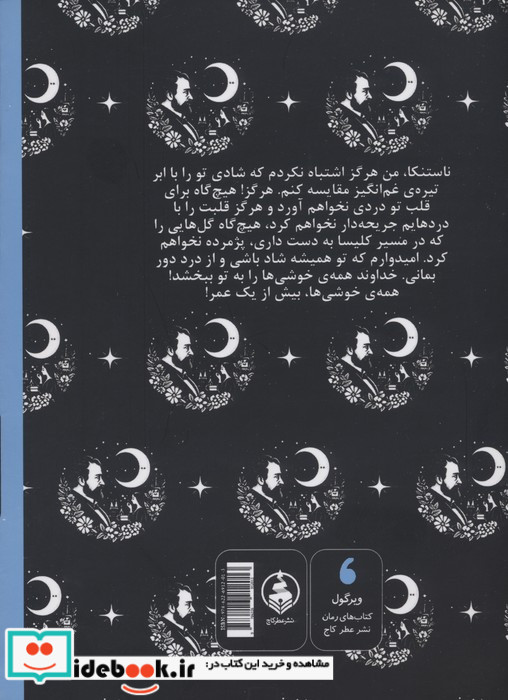 شب های روشن فئودور داستایفسکی شمیز.جیبی.عطرکاج