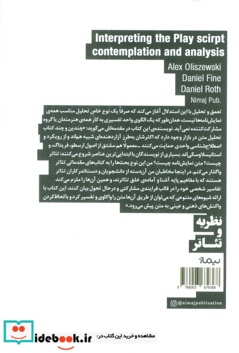 تفسیر متن نمایش نامه تعمق و تحلیل نیماژ