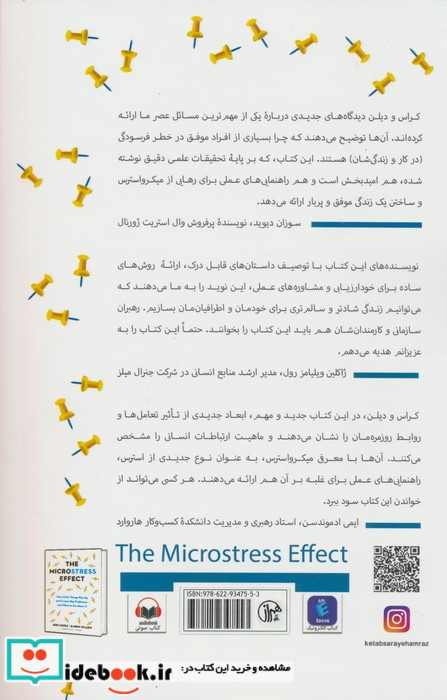 اثر میکرو استرس کتابسرای همراز