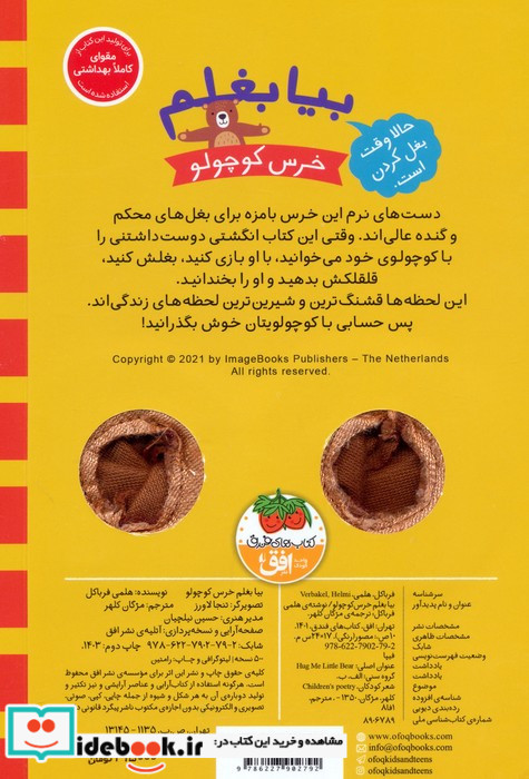 بیا بغلم خرس کوچولو افق