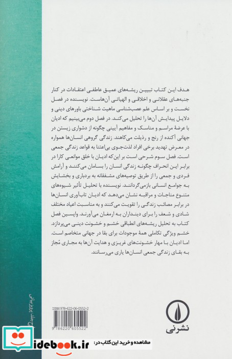 چرا به دین محتاجیم