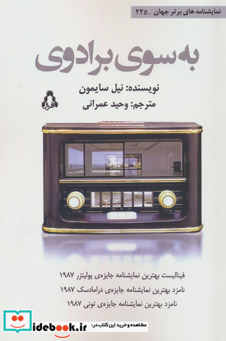 به سوی برادوی افراز