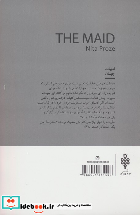 خدمتکار جمهوری