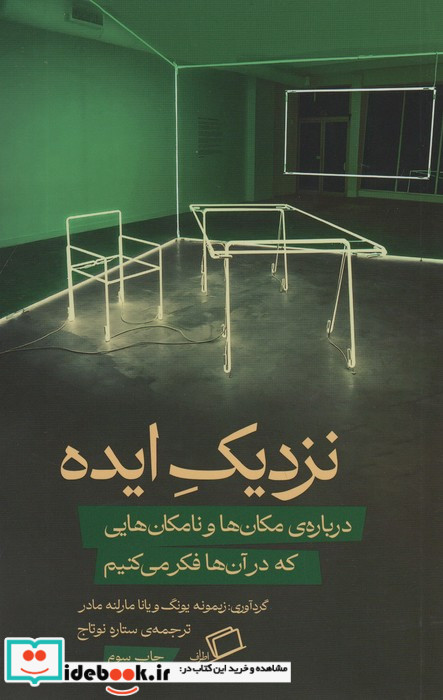 نزدیک ایده اطرف