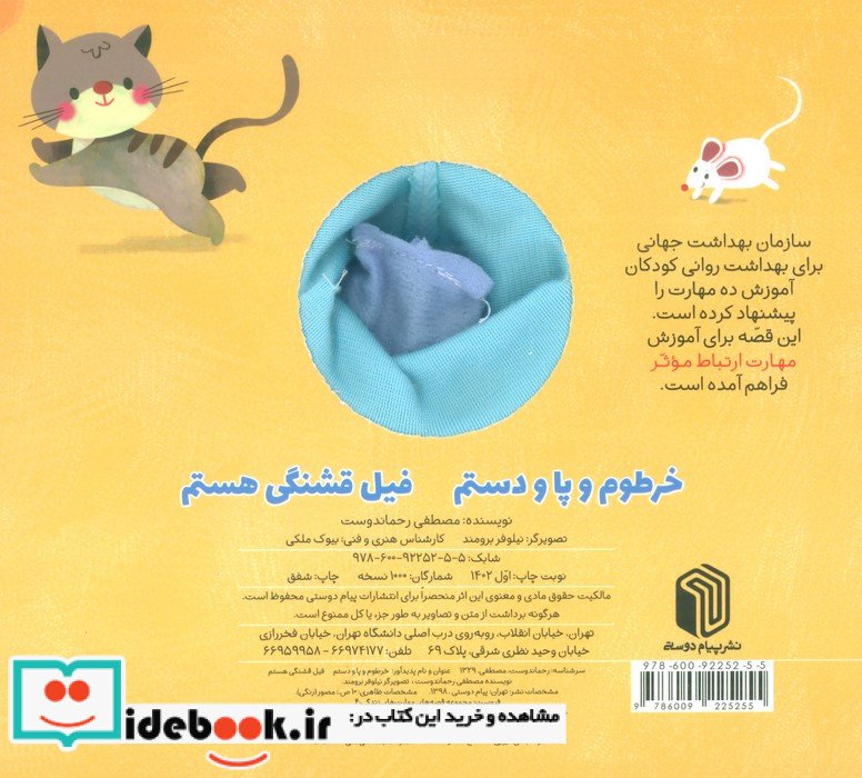 عروسکی خرطوم و پا و دستم پیام دوستی