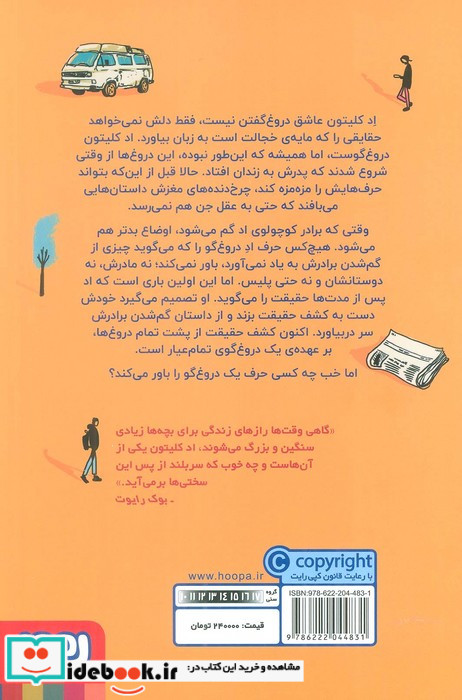 پسری که دروغ می گفت هوپا