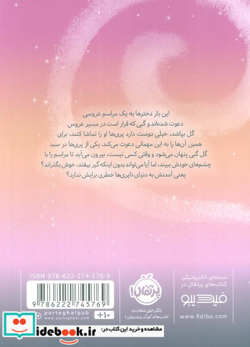 در سرزمین پری ها 5 تورجادویی پرتقال