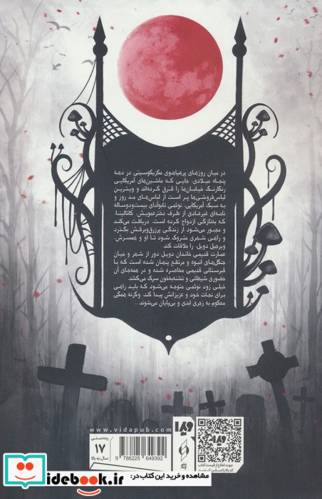 جنون مکزیکی ویدا